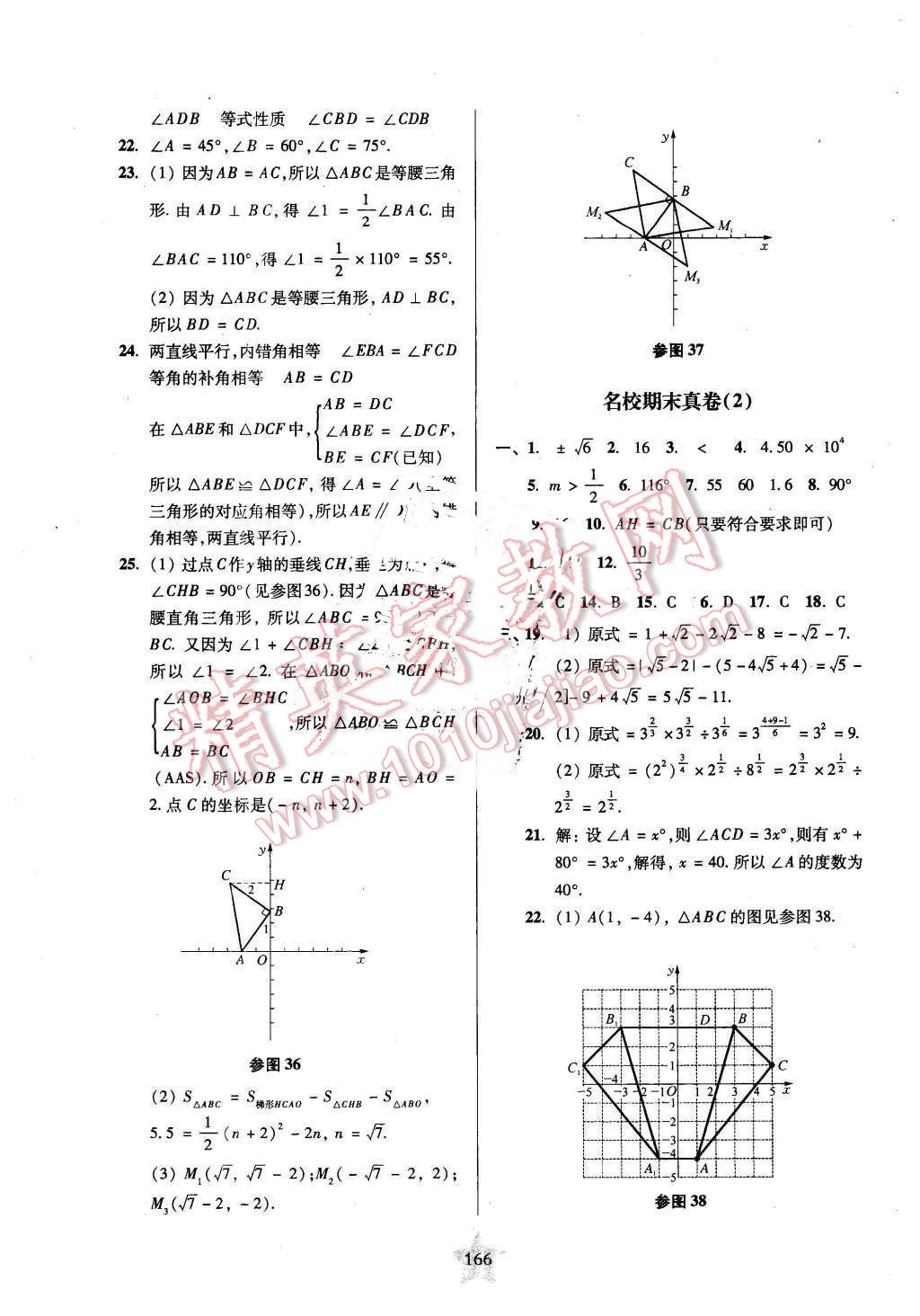 2016年一卷通關(guān)七年級數(shù)學第二學期 第26頁