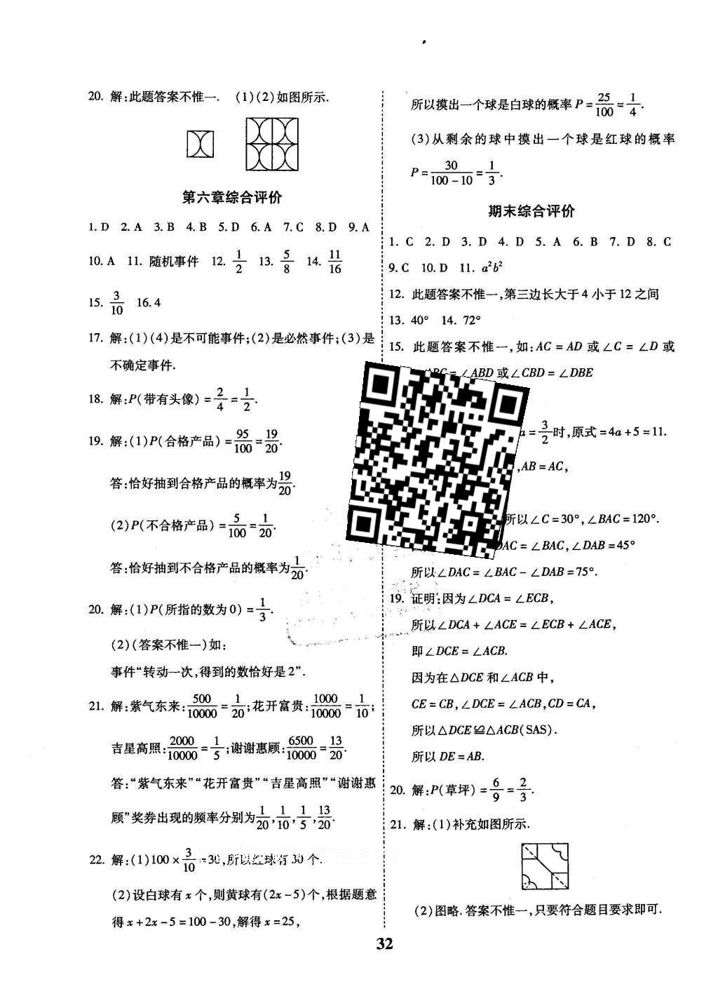 2016年全效課堂新課程精講細(xì)練七年級(jí)數(shù)學(xué)下冊(cè)北師大版 綜合測(cè)評(píng)答案第16頁(yè)