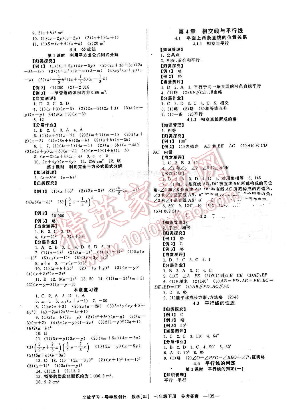 2016年全效學(xué)習(xí)七年級(jí)數(shù)學(xué)下冊(cè)湘教版 第5頁(yè)