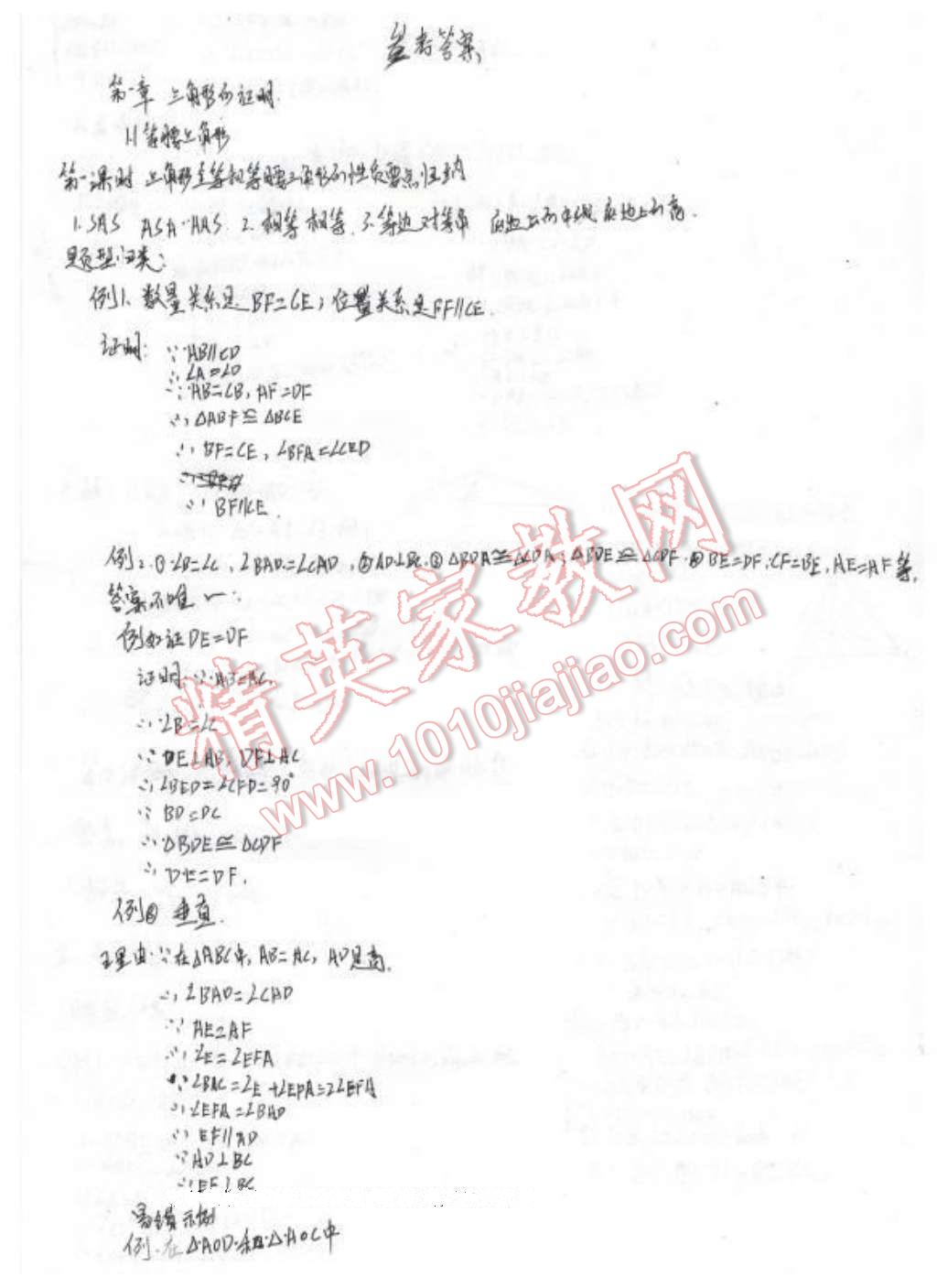 2016年一课一练创新练习八年级数学下册北师大版 参考答案第41页