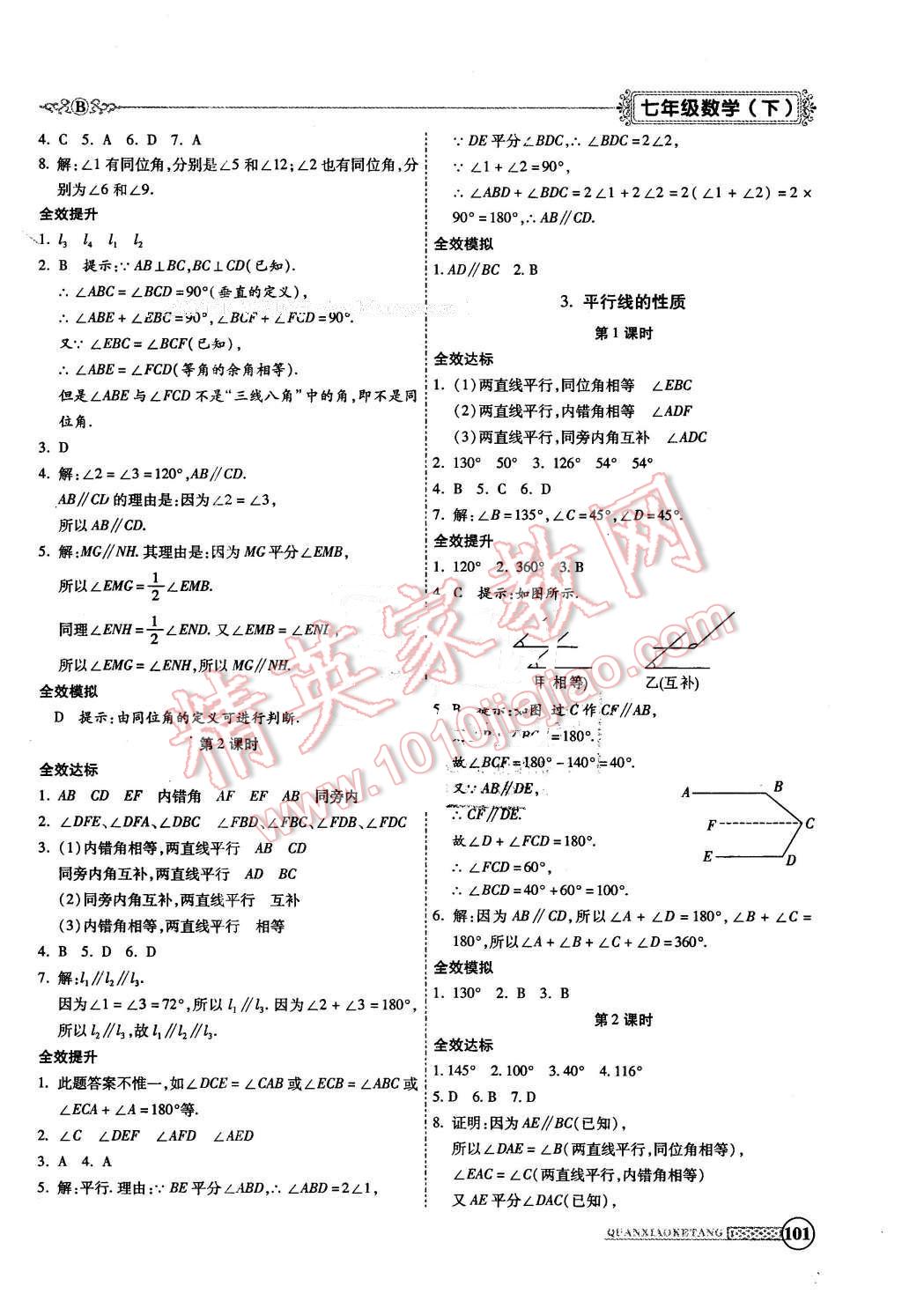 2016年全效課堂新課程精講細練七年級數學下冊北師大版 第5頁