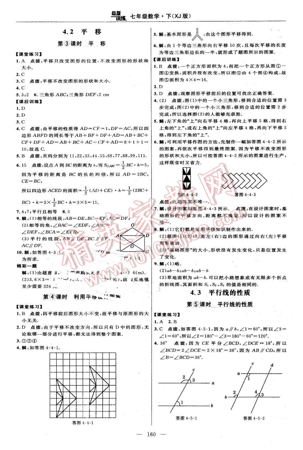 2016年點撥訓(xùn)練七年級數(shù)學(xué)下冊湘教版 第22頁