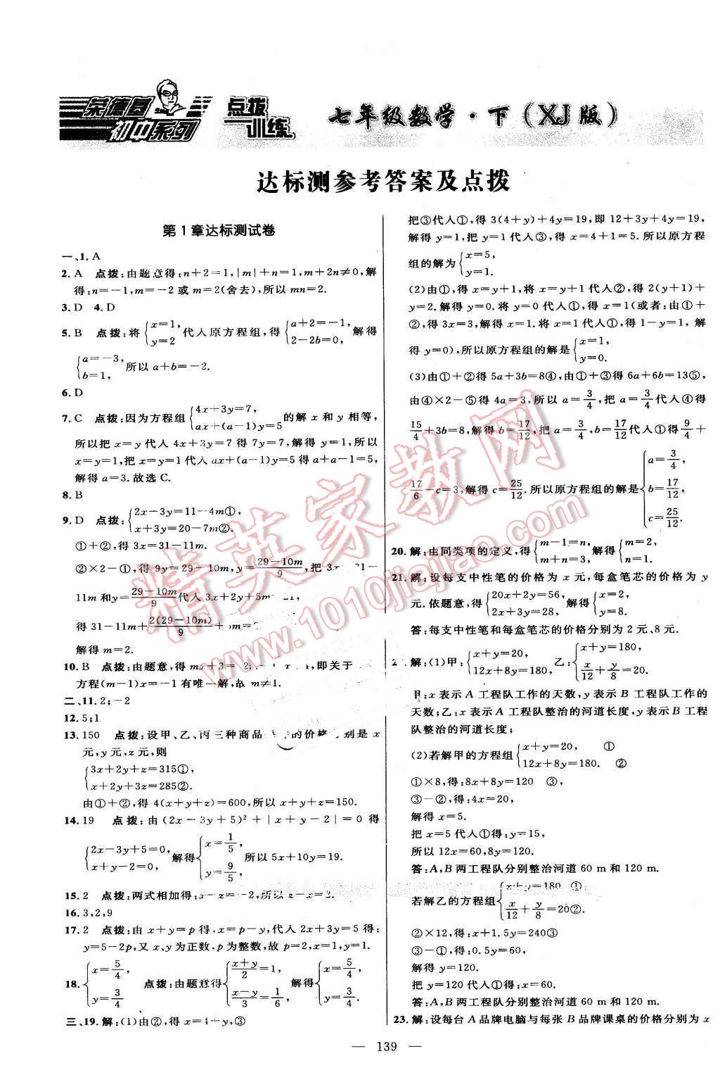 2016年點(diǎn)撥訓(xùn)練七年級數(shù)學(xué)下冊湘教版 第1頁