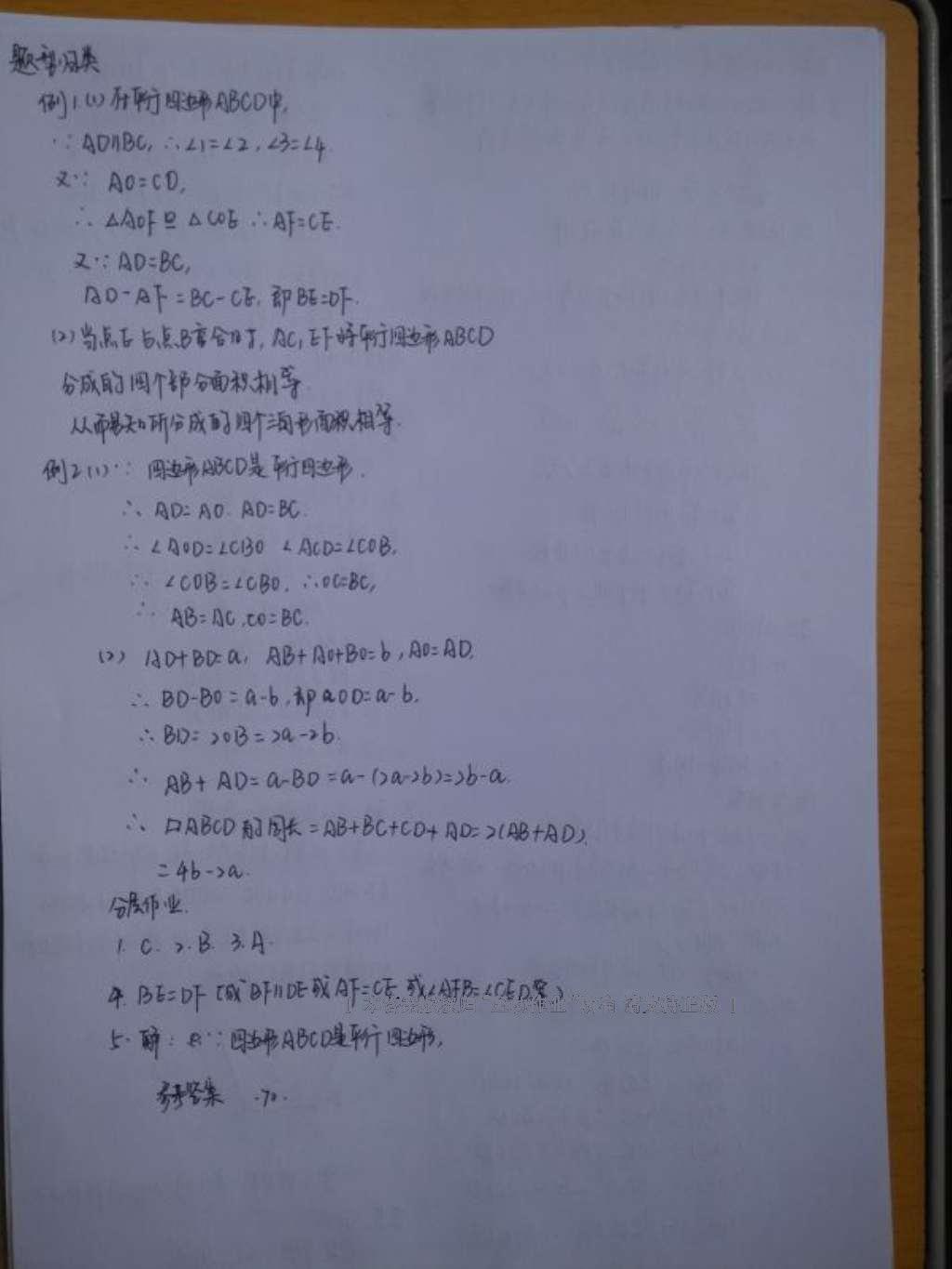 2016年一课一练创新练习八年级数学下册北师大版 参考答案第76页