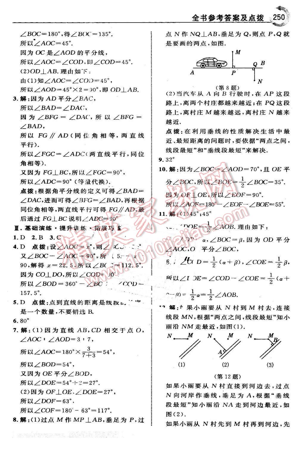 2016年特高級(jí)教師點(diǎn)撥七年級(jí)數(shù)學(xué)下冊(cè)湘教版 第36頁(yè)