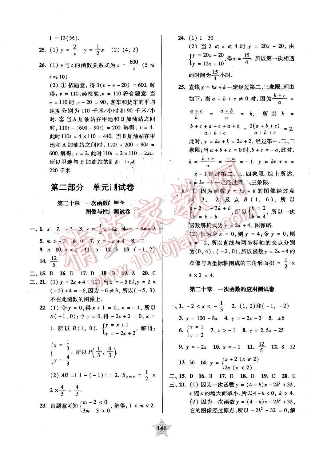 2016年一卷通關(guān)八年級數(shù)學(xué)第二學(xué)期 第2頁