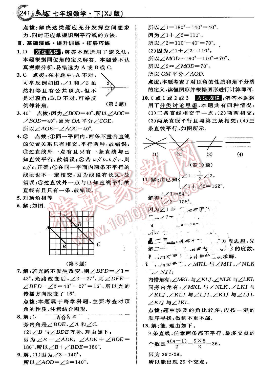 2016年特高級教師點撥七年級數(shù)學下冊湘教版 第27頁