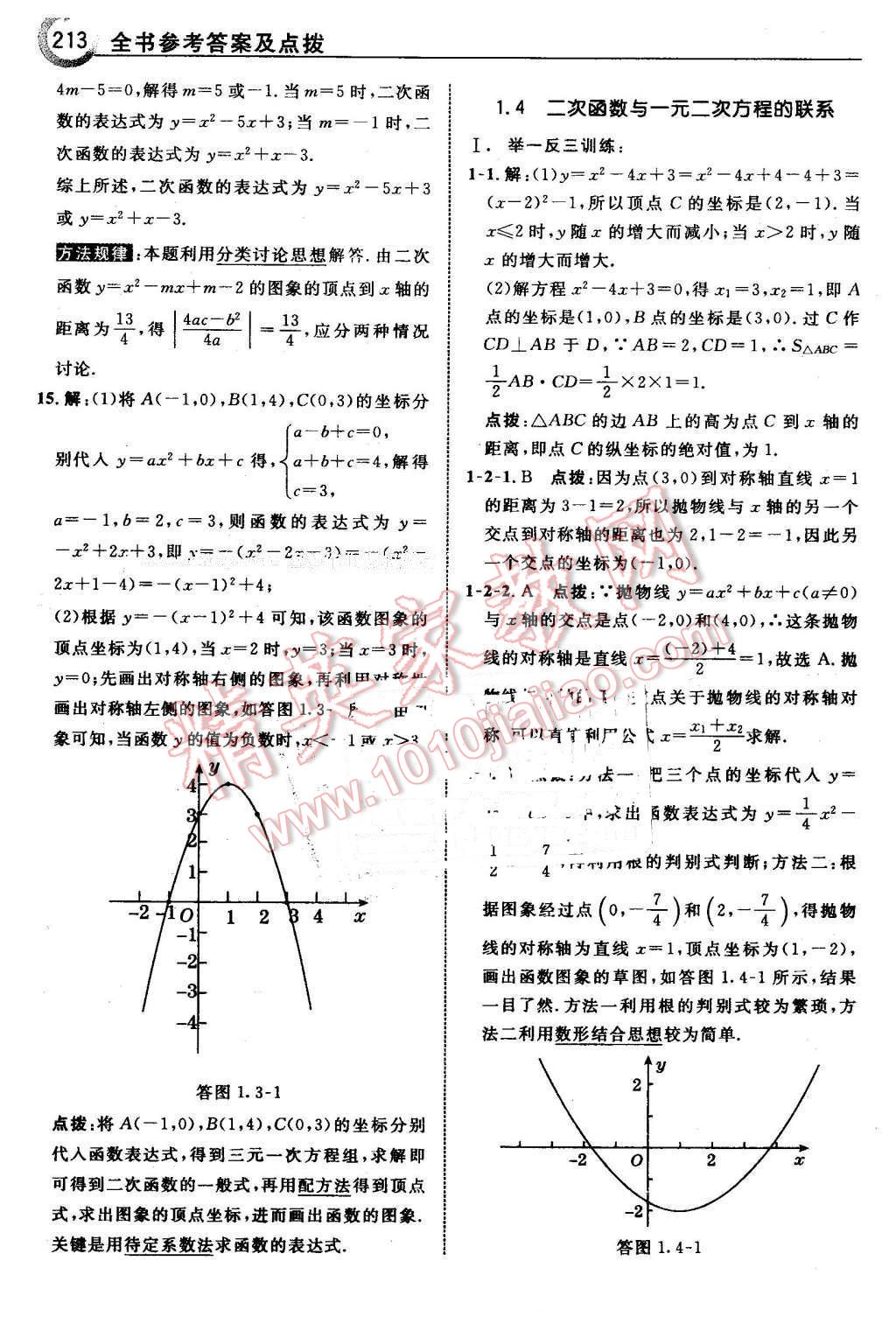 2016年特高級教師點(diǎn)撥九年級數(shù)學(xué)下冊湘教版 第15頁