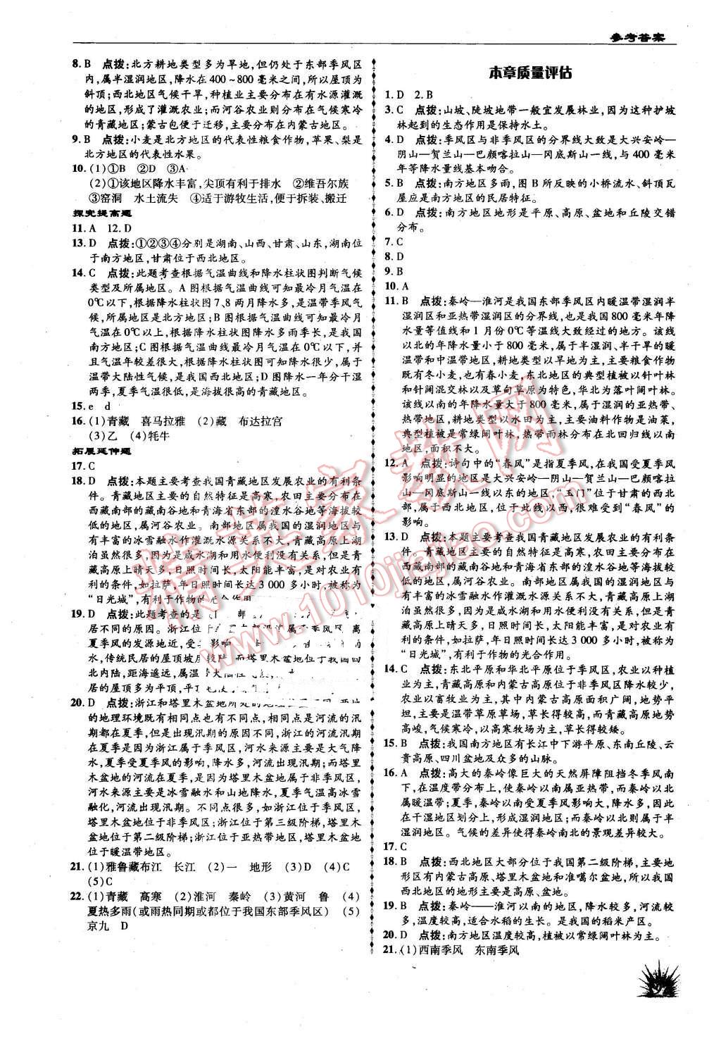 2016年高效同步測練七年級地理下冊中圖版 第9頁