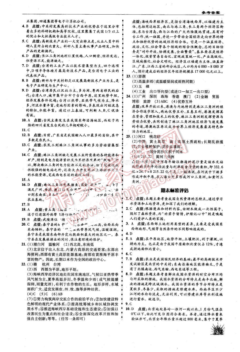 2016年高效同步測(cè)練七年級(jí)地理下冊(cè)中圖版 第15頁(yè)