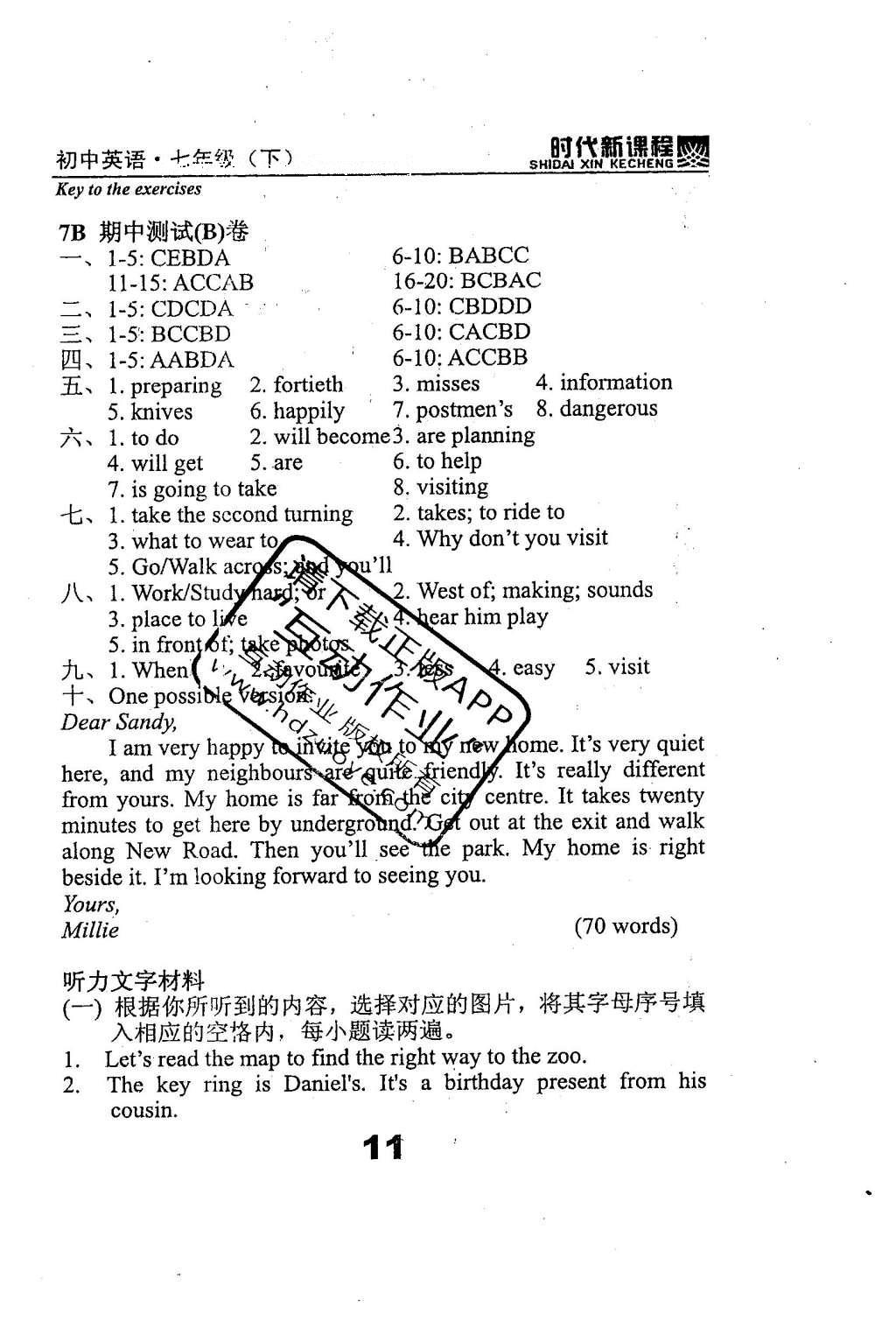 2016年時(shí)代新課程初中英語七年級(jí)下冊(cè) 綜合測(cè)試卷答案第85頁