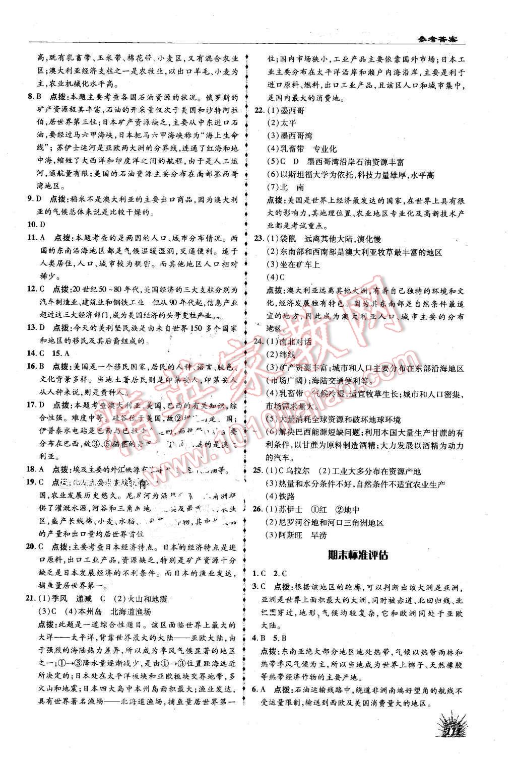 2016年高效同步測練八年級地理下冊中圖版 第19頁