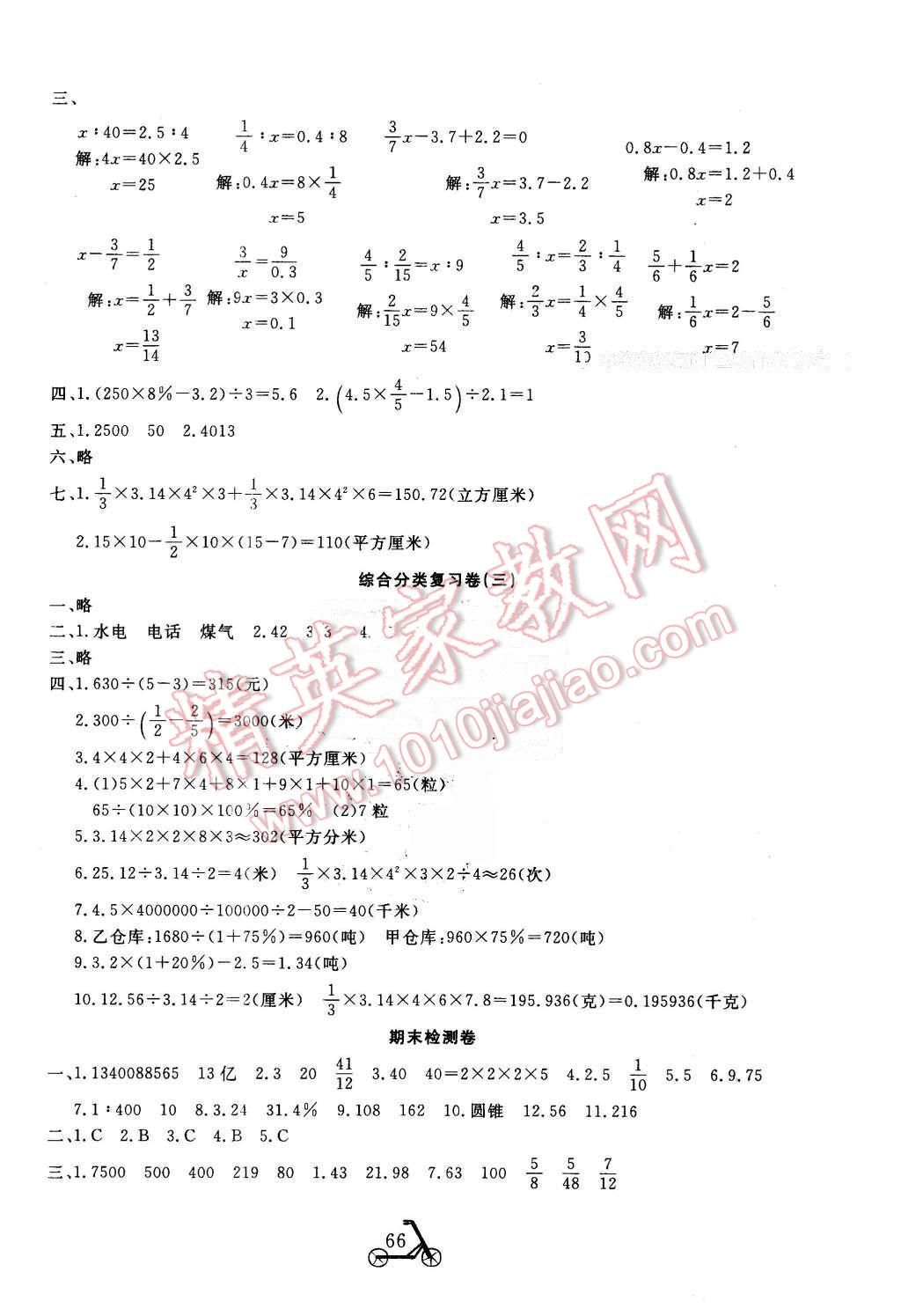 2016年小学夺冠单元检测卷六年级数学下册苏教版 第6页