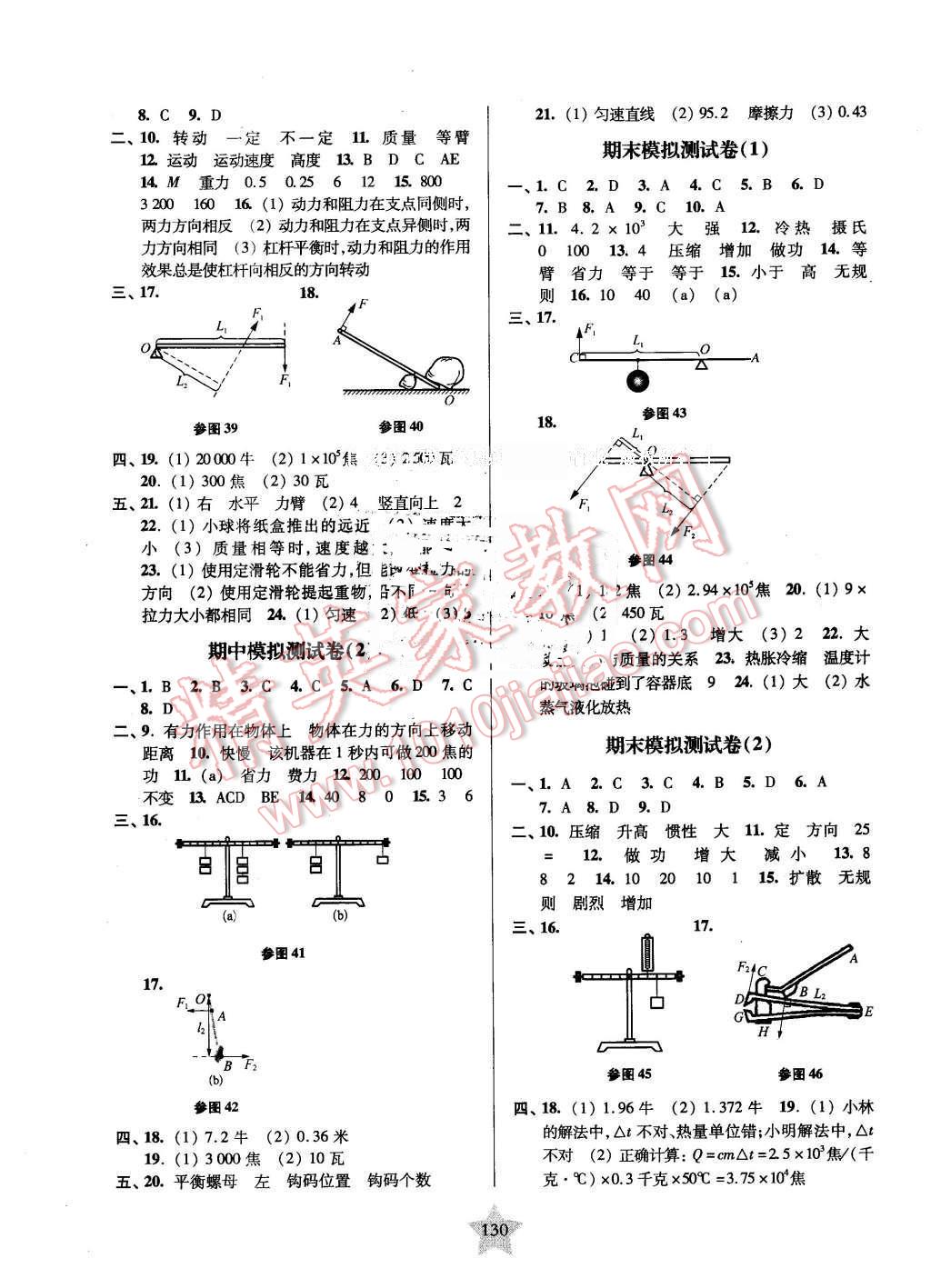 2016年一卷通關八年級物理第二學期 第6頁