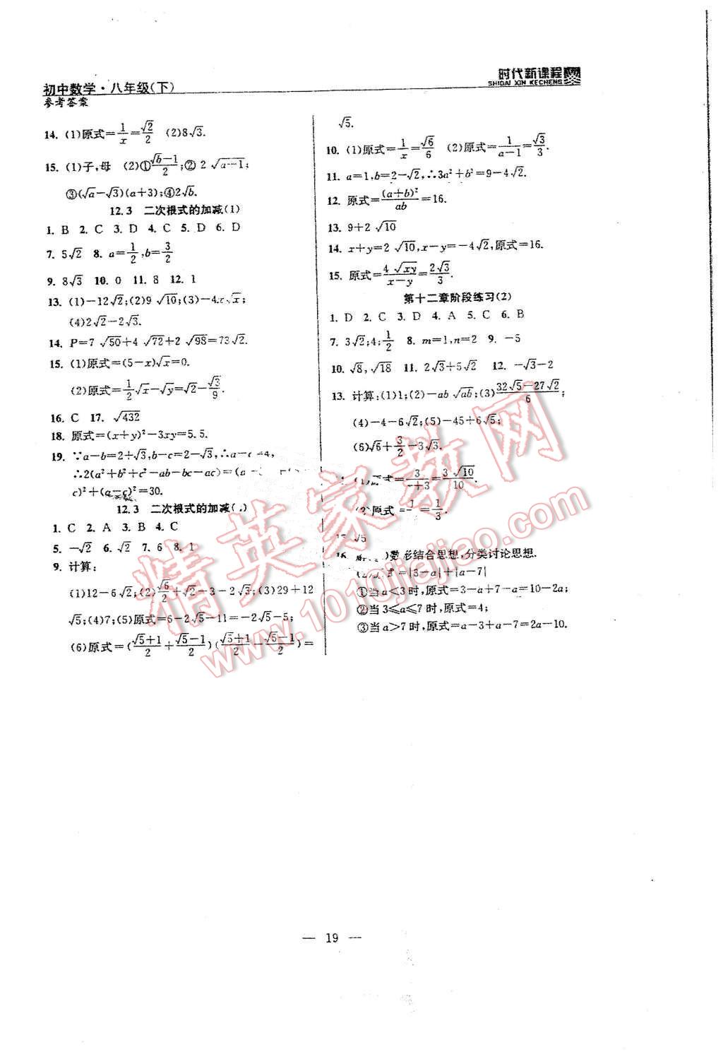 2016年时代新课程初中数学八年级下册 第19页