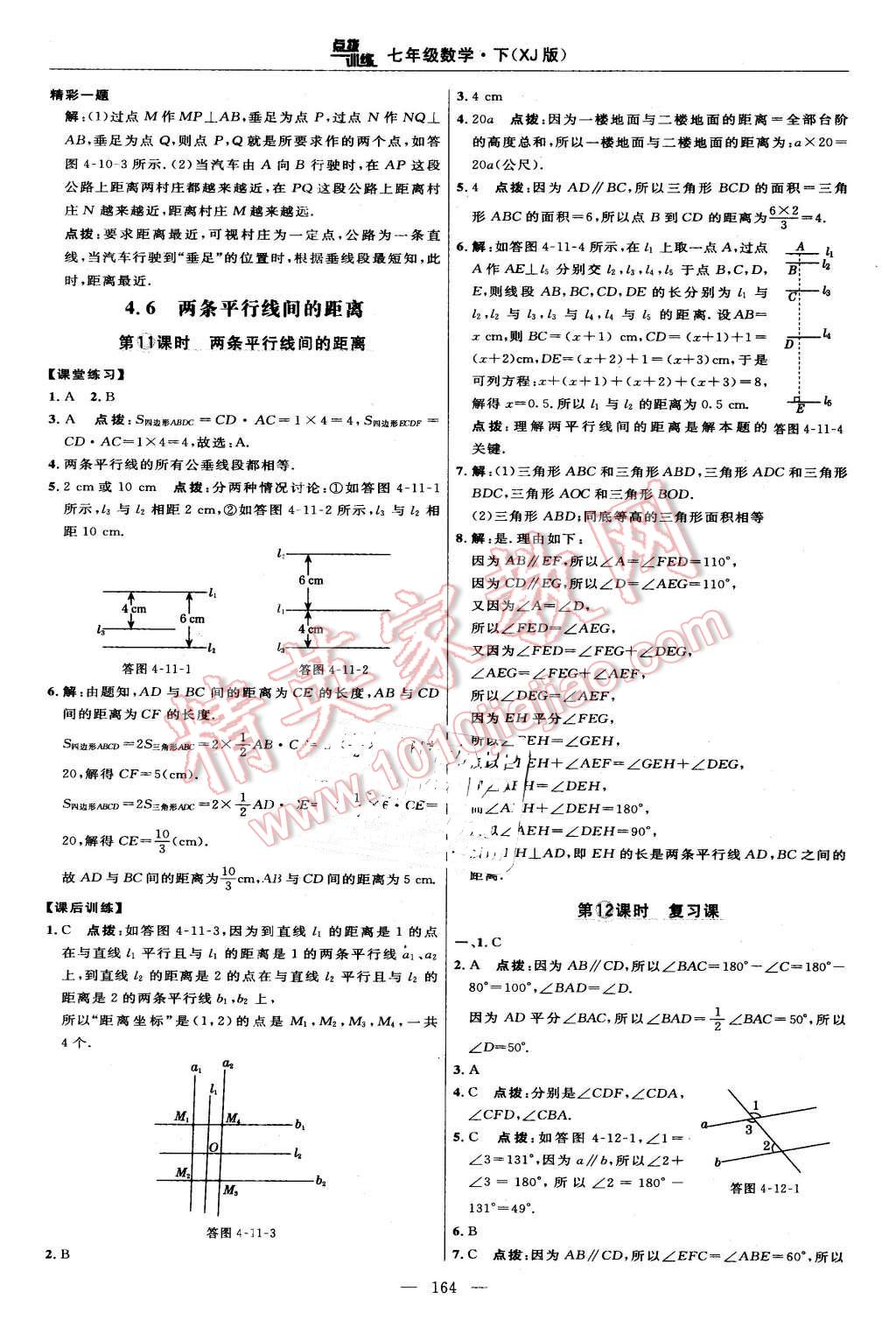 2016年點(diǎn)撥訓(xùn)練七年級(jí)數(shù)學(xué)下冊(cè)湘教版 第26頁