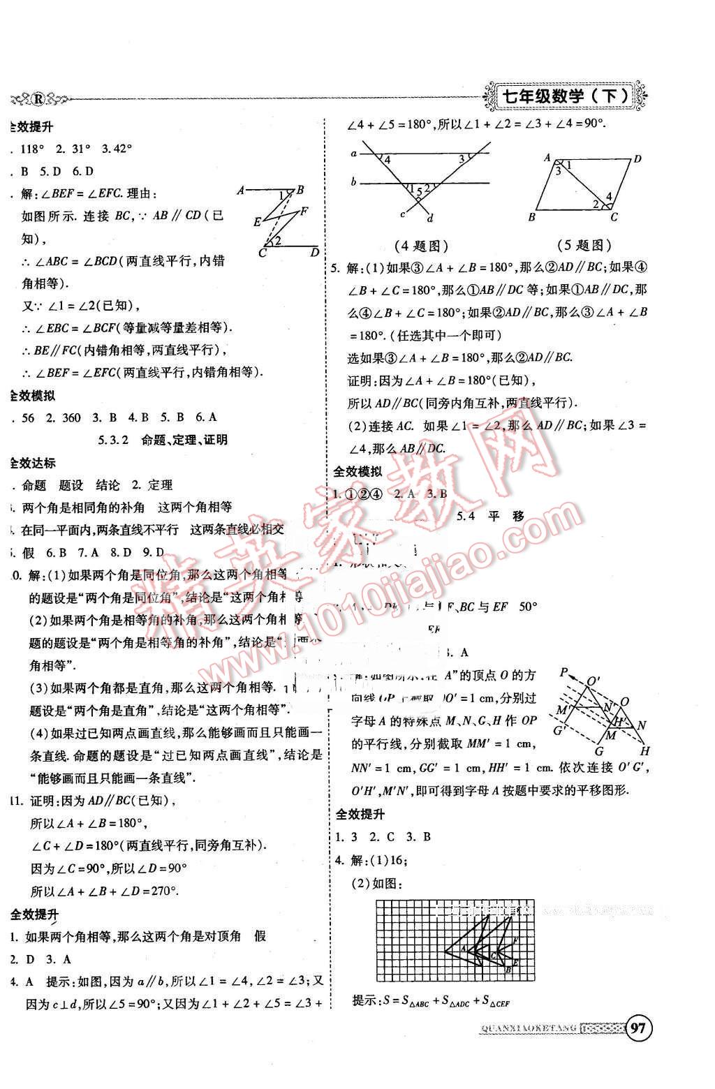 2016年全效課堂新課程精講細(xì)練七年級(jí)數(shù)學(xué)下冊(cè)人教版 第3頁(yè)