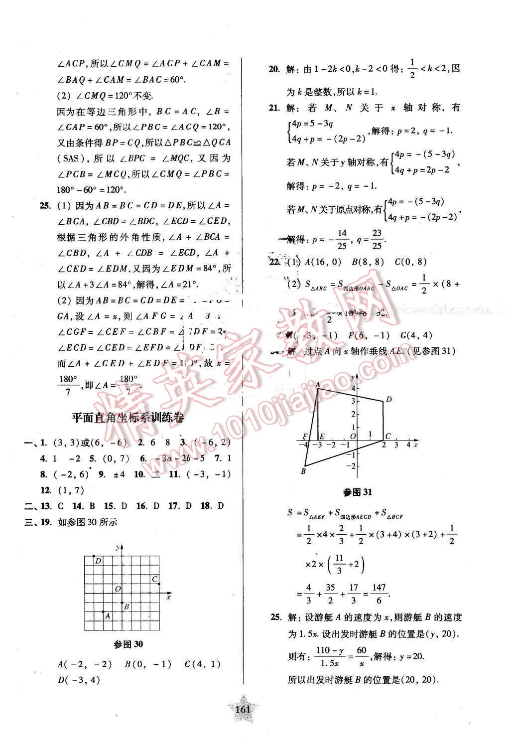 2016年一卷通關(guān)七年級數(shù)學(xué)第二學(xué)期 第21頁