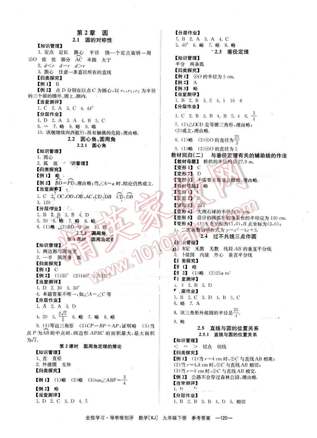 2016年全效學習九年級數學下冊湘教版 第4頁