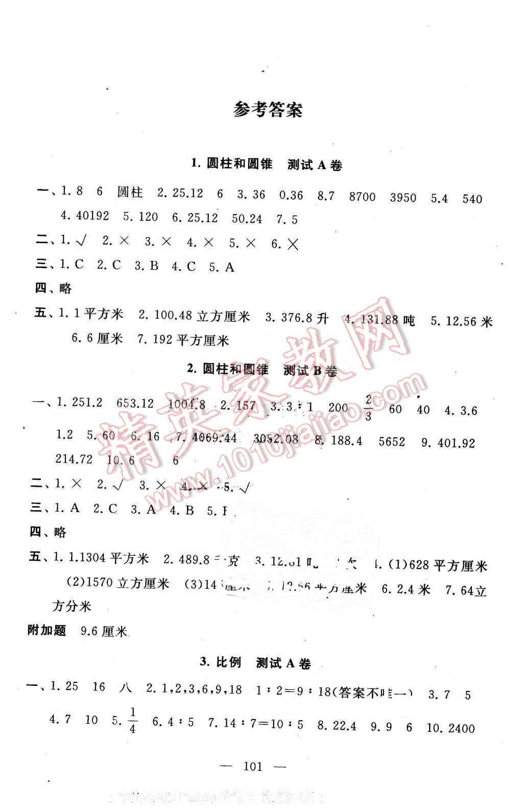 2016年启东黄冈大试卷六年级数学下册北师大版 第1页