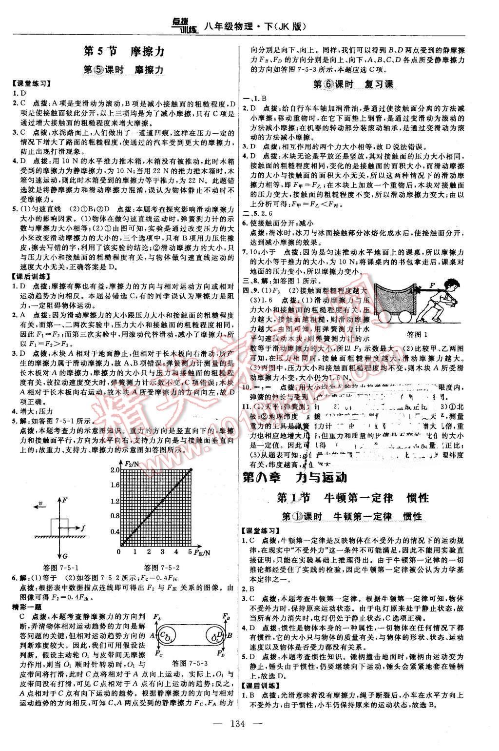 2016年點(diǎn)撥訓(xùn)練八年級物理下冊教科版 第12頁