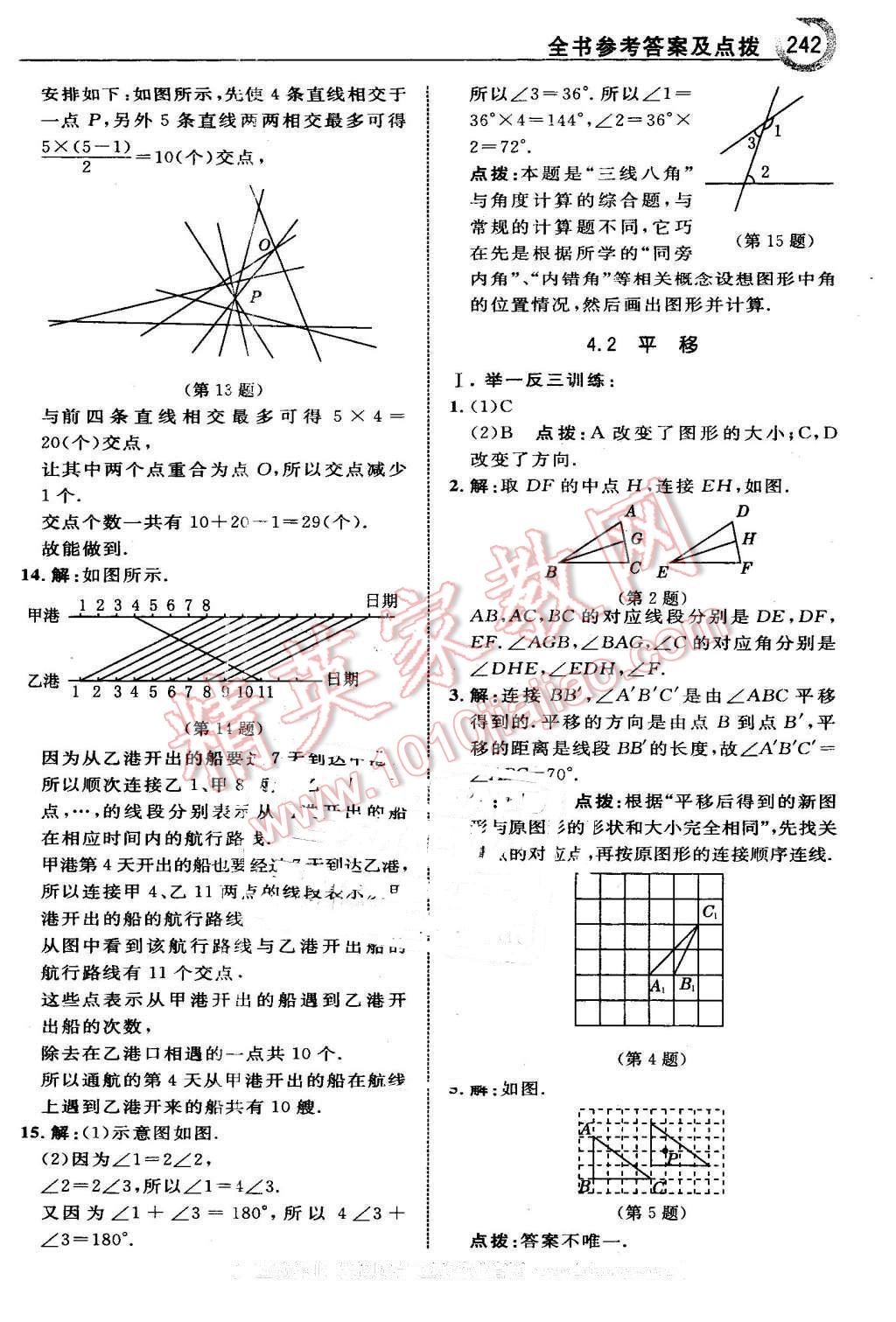 2016年特高級(jí)教師點(diǎn)撥七年級(jí)數(shù)學(xué)下冊(cè)湘教版 第28頁(yè)