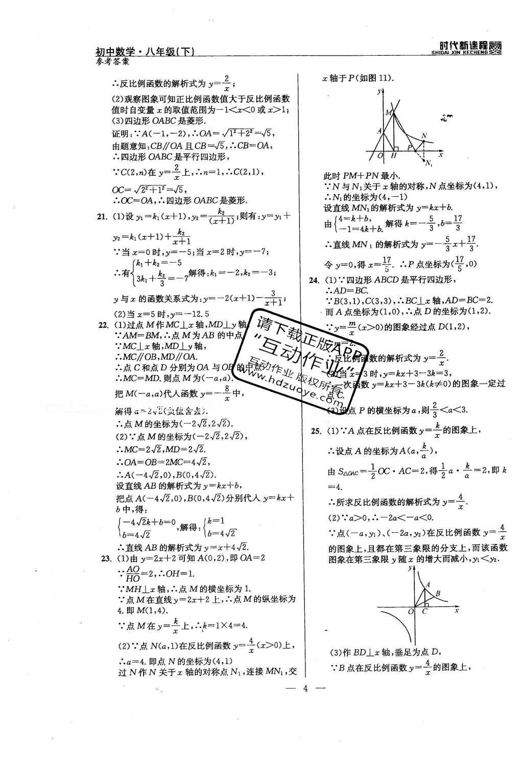 2016年时代新课程初中数学八年级下册 单元测试卷答案第23页