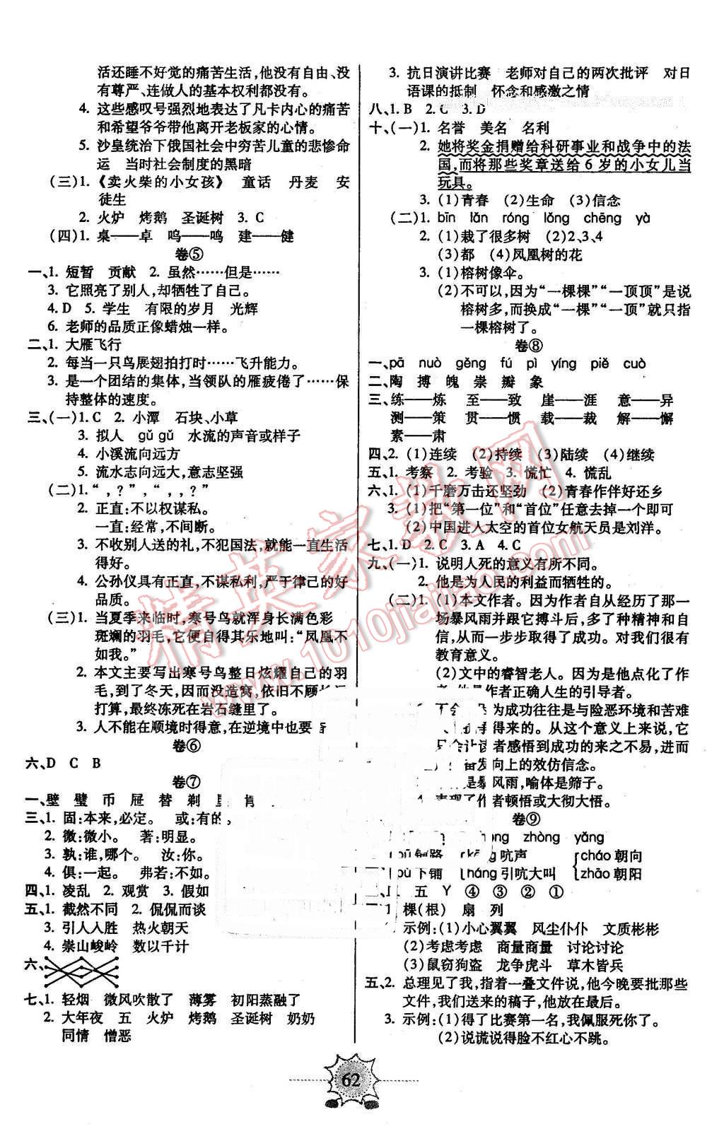 2016年八斗才期末總動(dòng)員六年級(jí)語文下冊(cè)人教版 第2頁