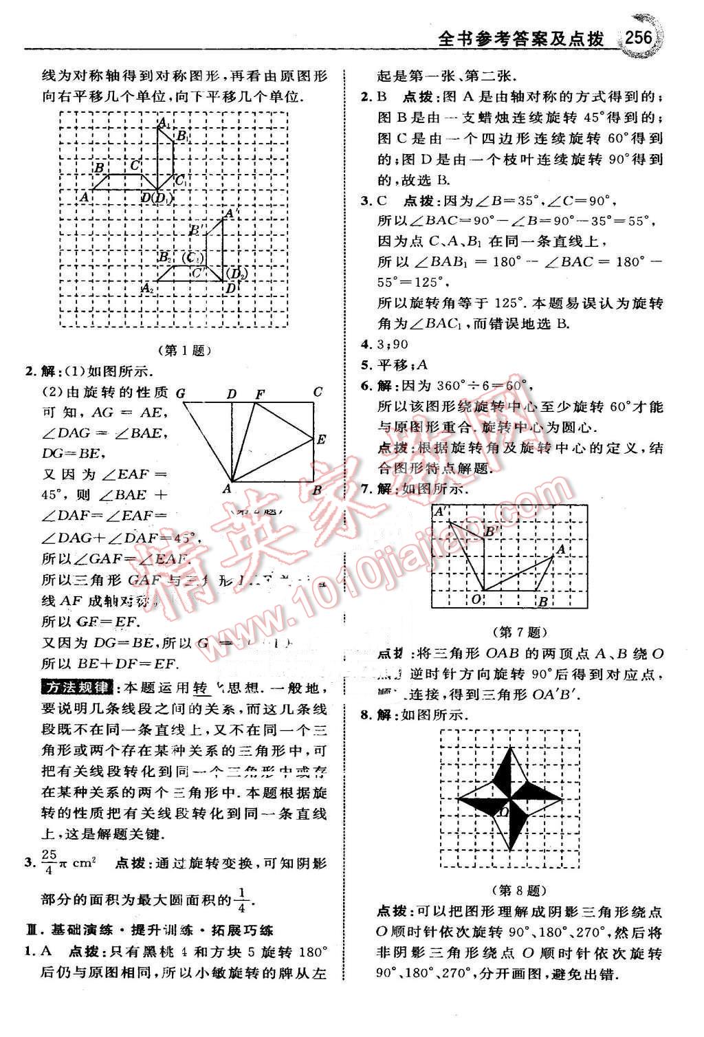 2016年特高級(jí)教師點(diǎn)撥七年級(jí)數(shù)學(xué)下冊(cè)湘教版 第42頁(yè)