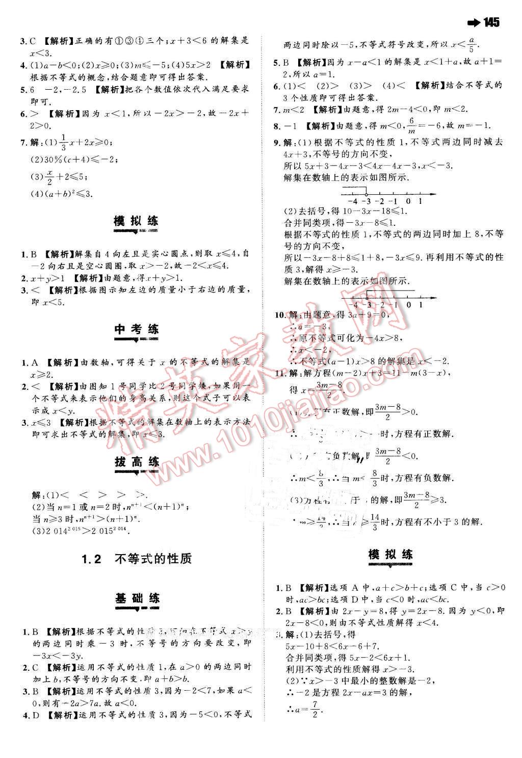 2016年一本七年级数学下册人教版 第23页