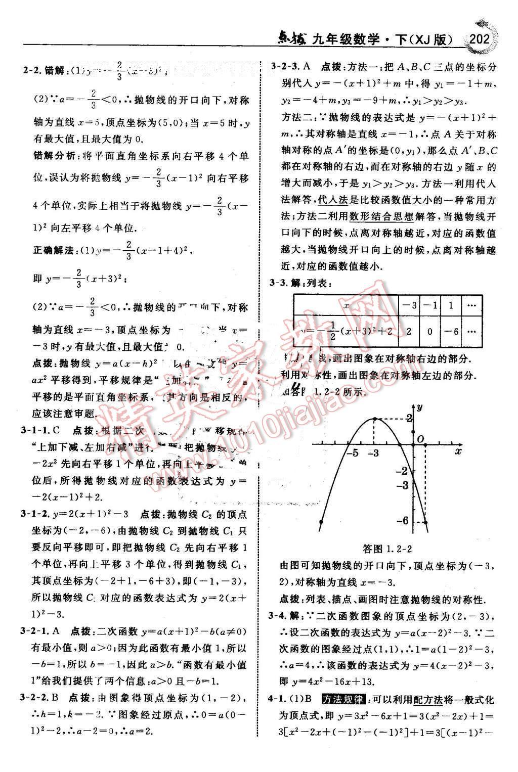 2016年特高级教师点拨九年级数学下册湘教版 第4页