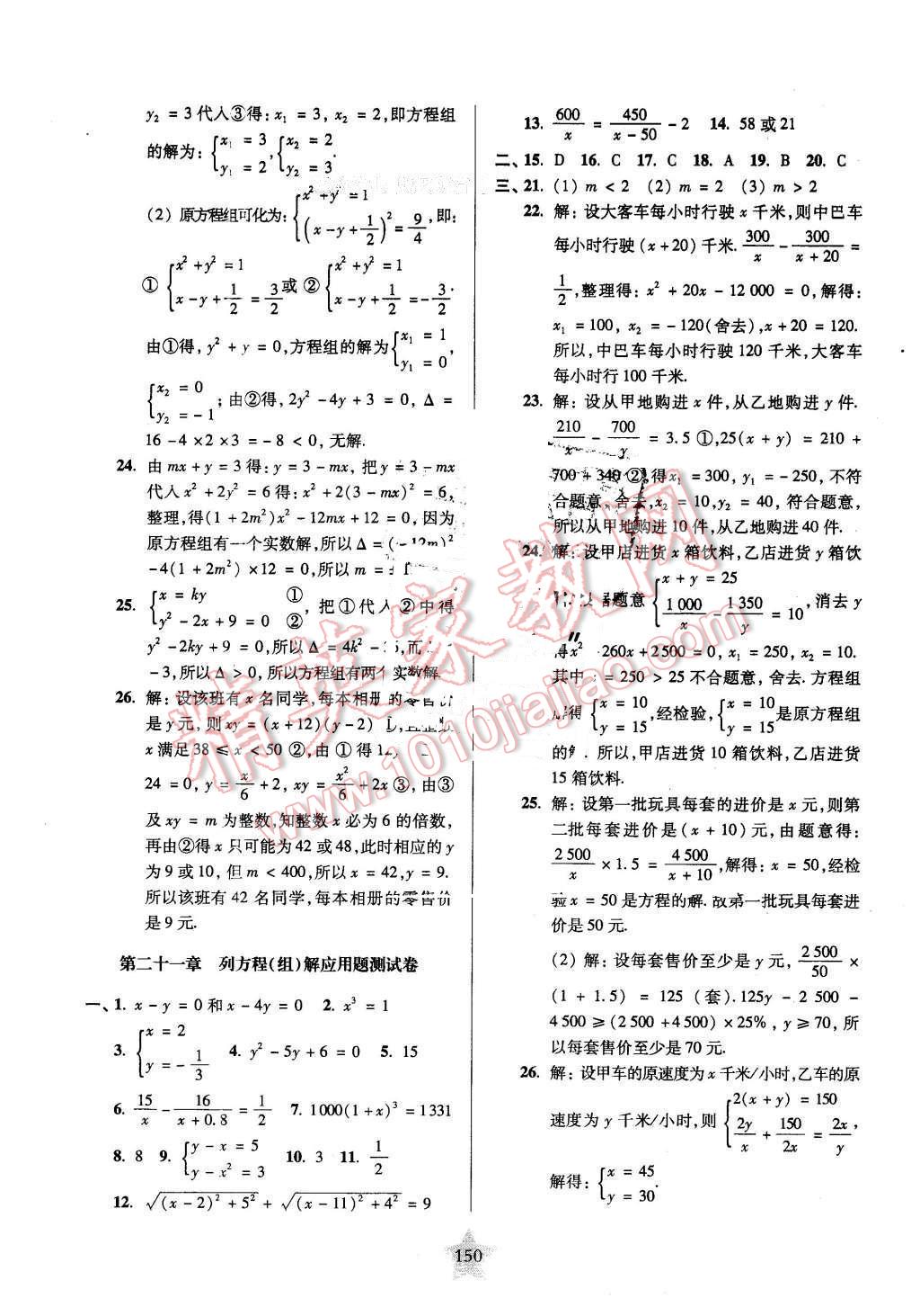 2016年一卷通關八年級數(shù)學第二學期 第6頁