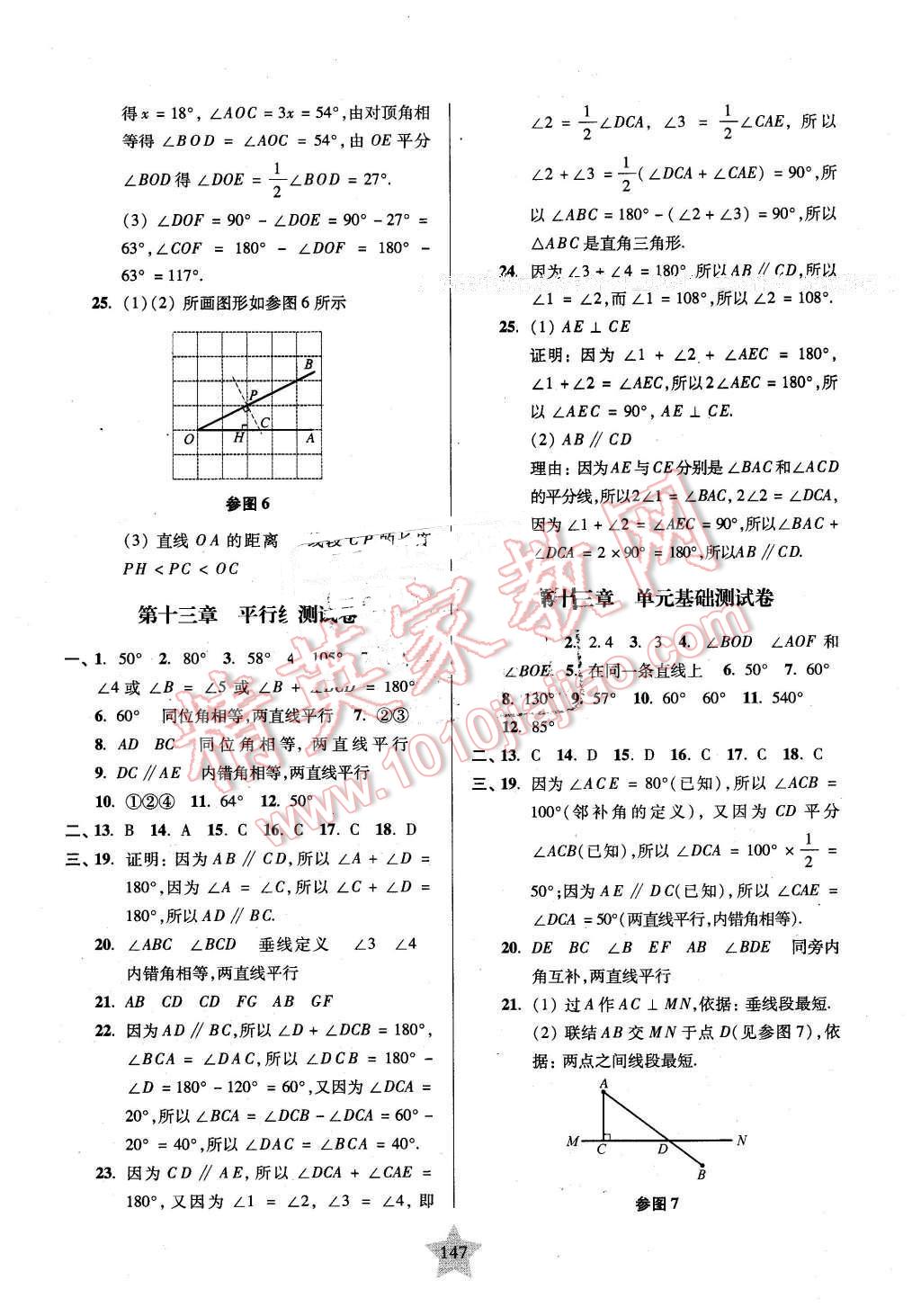 2016年一卷通關(guān)七年級(jí)數(shù)學(xué)第二學(xué)期 第7頁