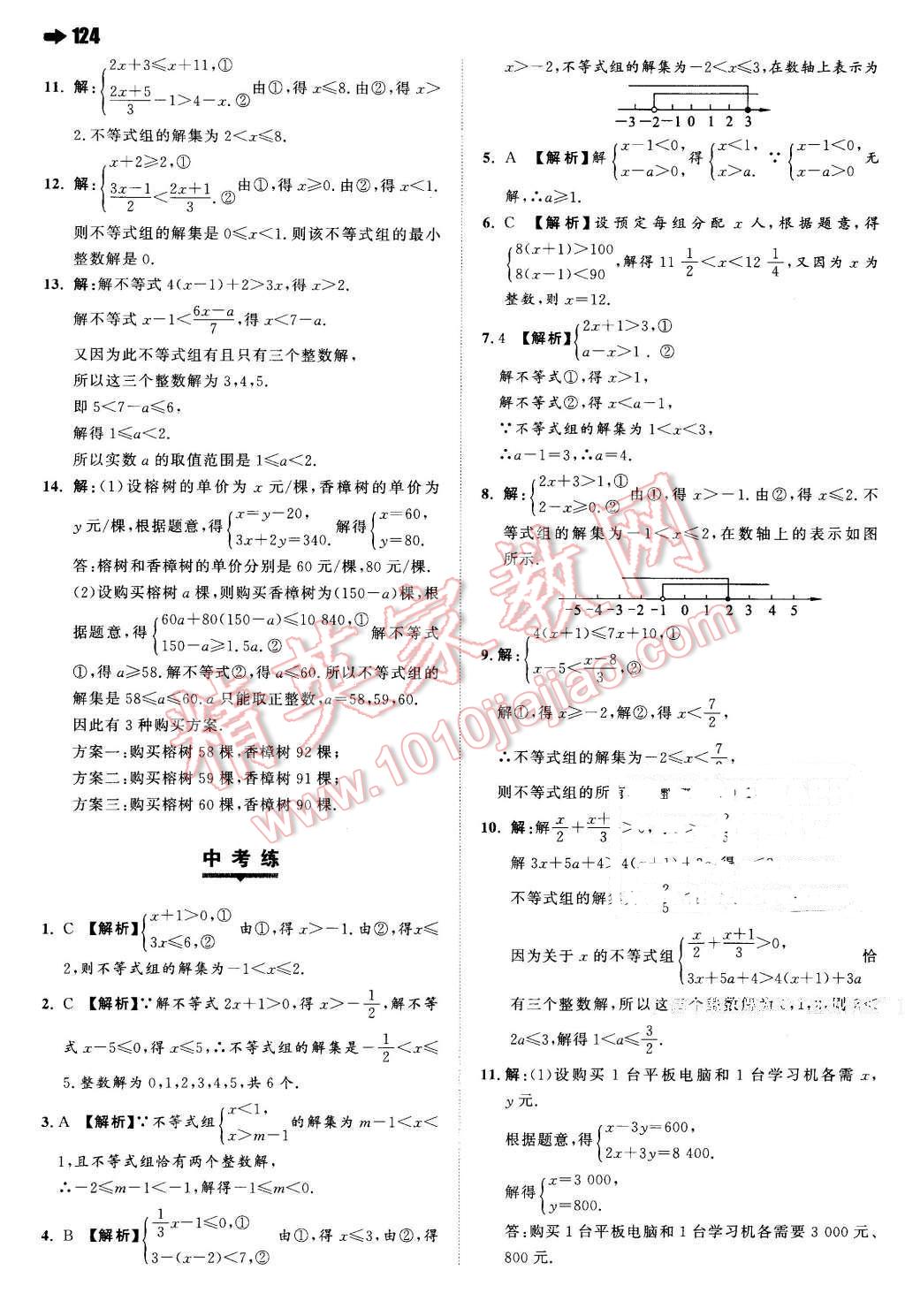 2016年一本七年級(jí)數(shù)學(xué)下冊(cè)滬科版 第10頁(yè)