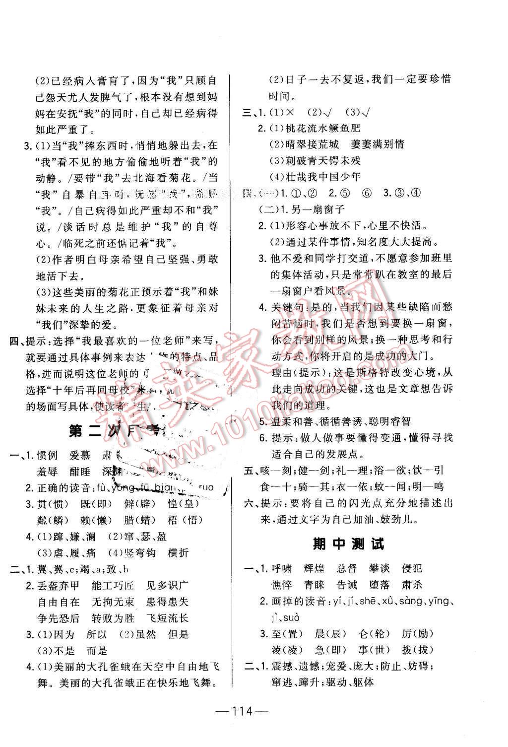 2016年悅?cè)缓脤W生周周測六年級語文下冊長春版 第6頁