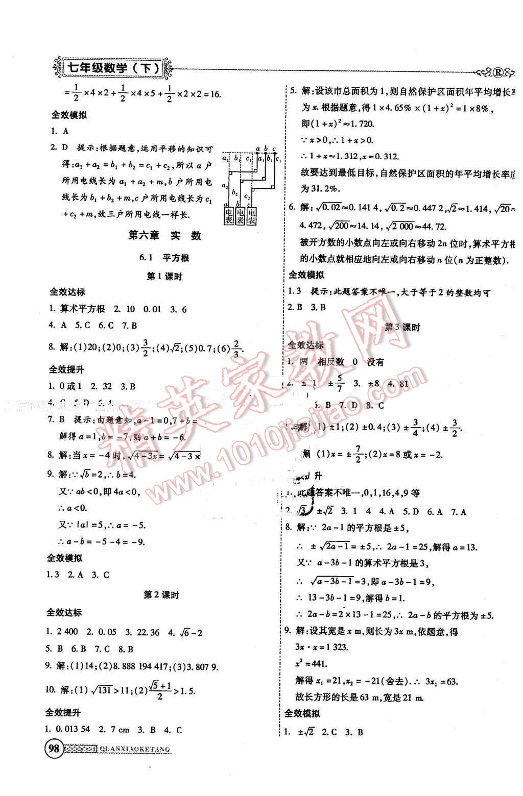 2016年全效課堂新課程精講細(xì)練七年級(jí)數(shù)學(xué)下冊(cè)人教版 第4頁(yè)