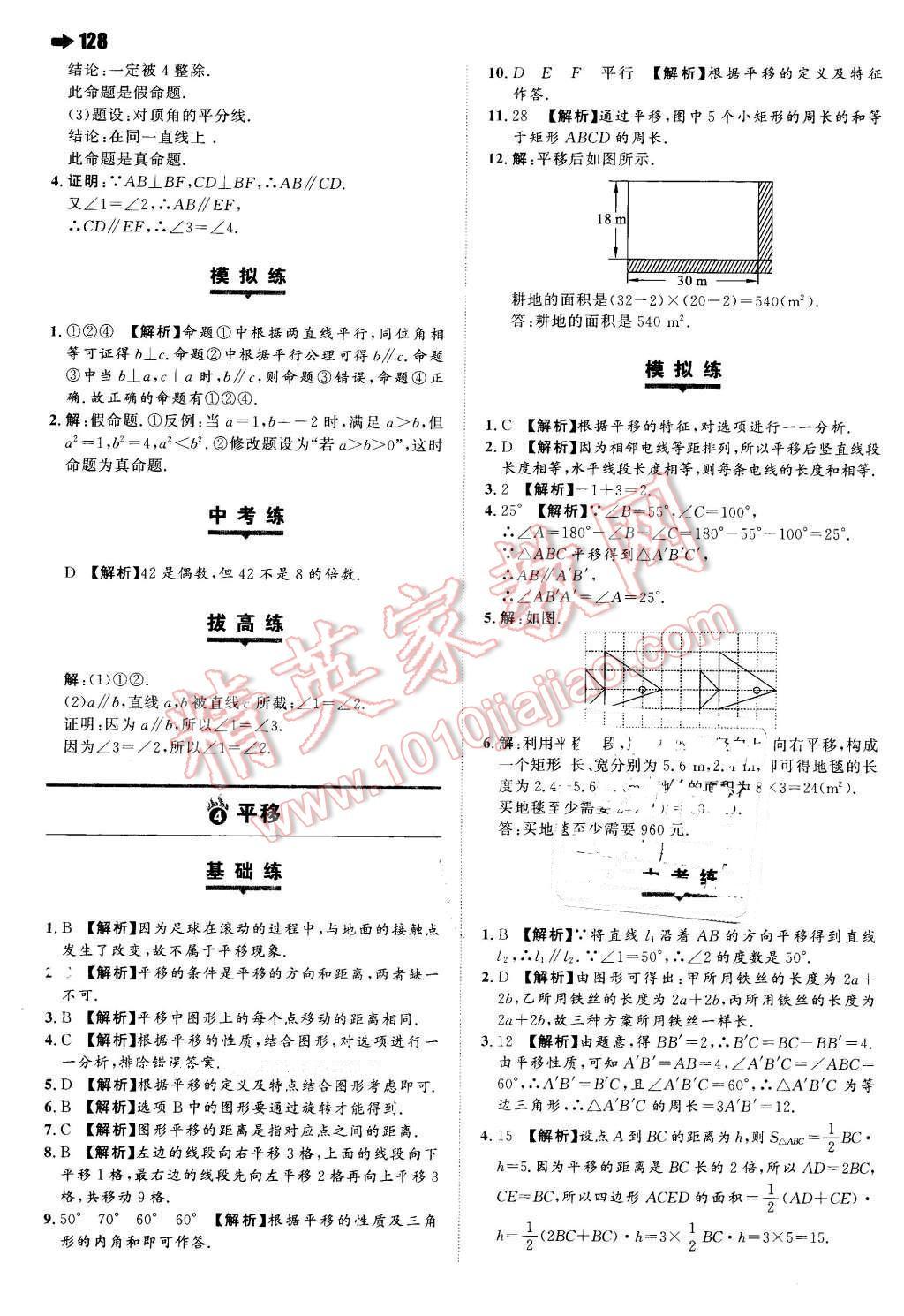 2016年一本七年级数学下册人教版 第6页