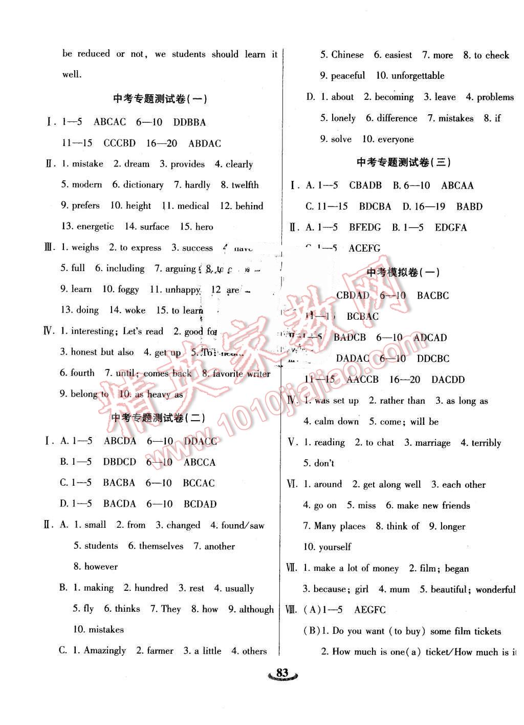 2016年暢響雙優(yōu)卷九年級英語下冊人教版 第7頁