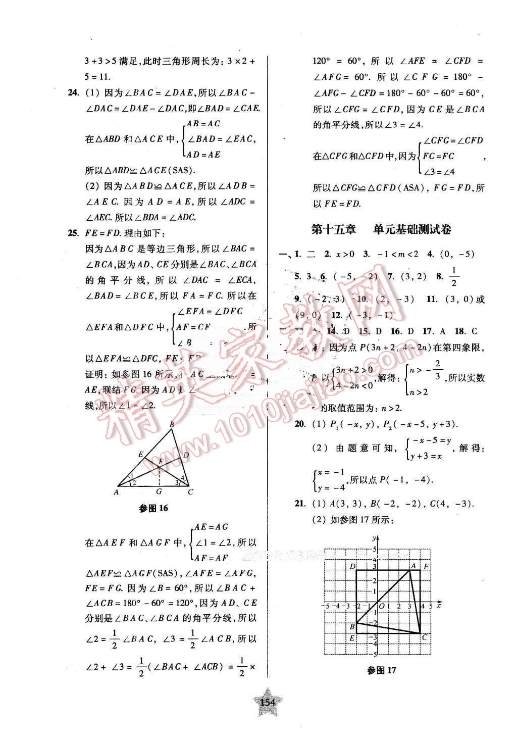 2016年一卷通關七年級數學第二學期 第14頁