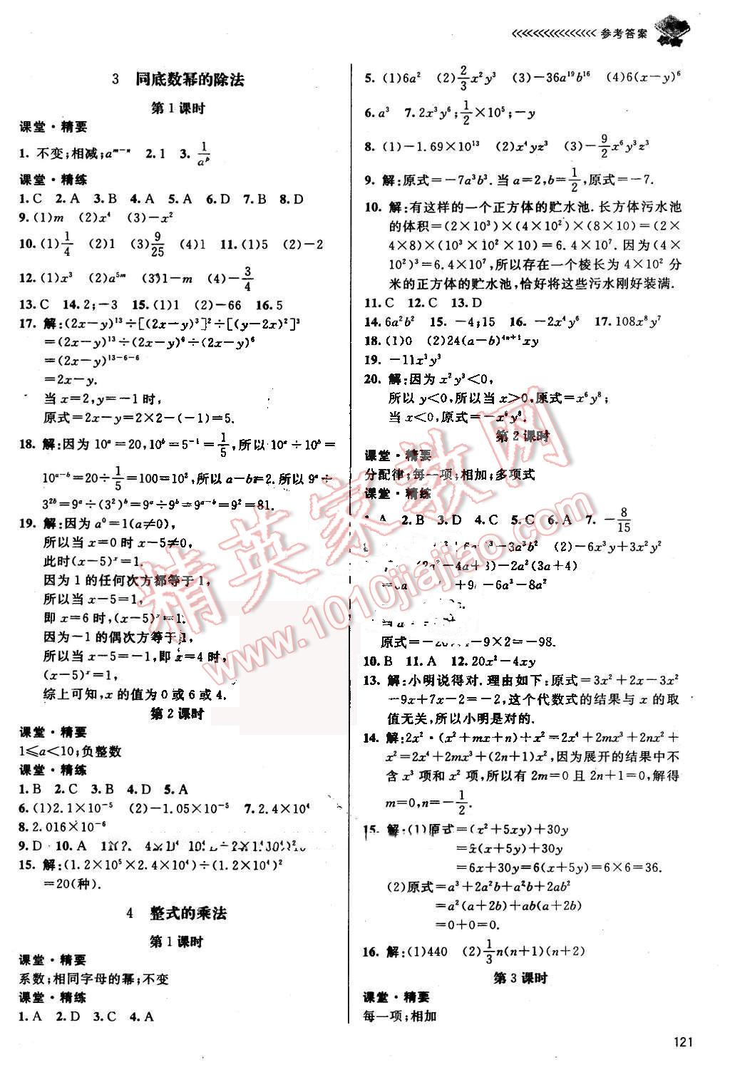 2016年課堂精練七年級數(shù)學下冊北師大版 第2頁