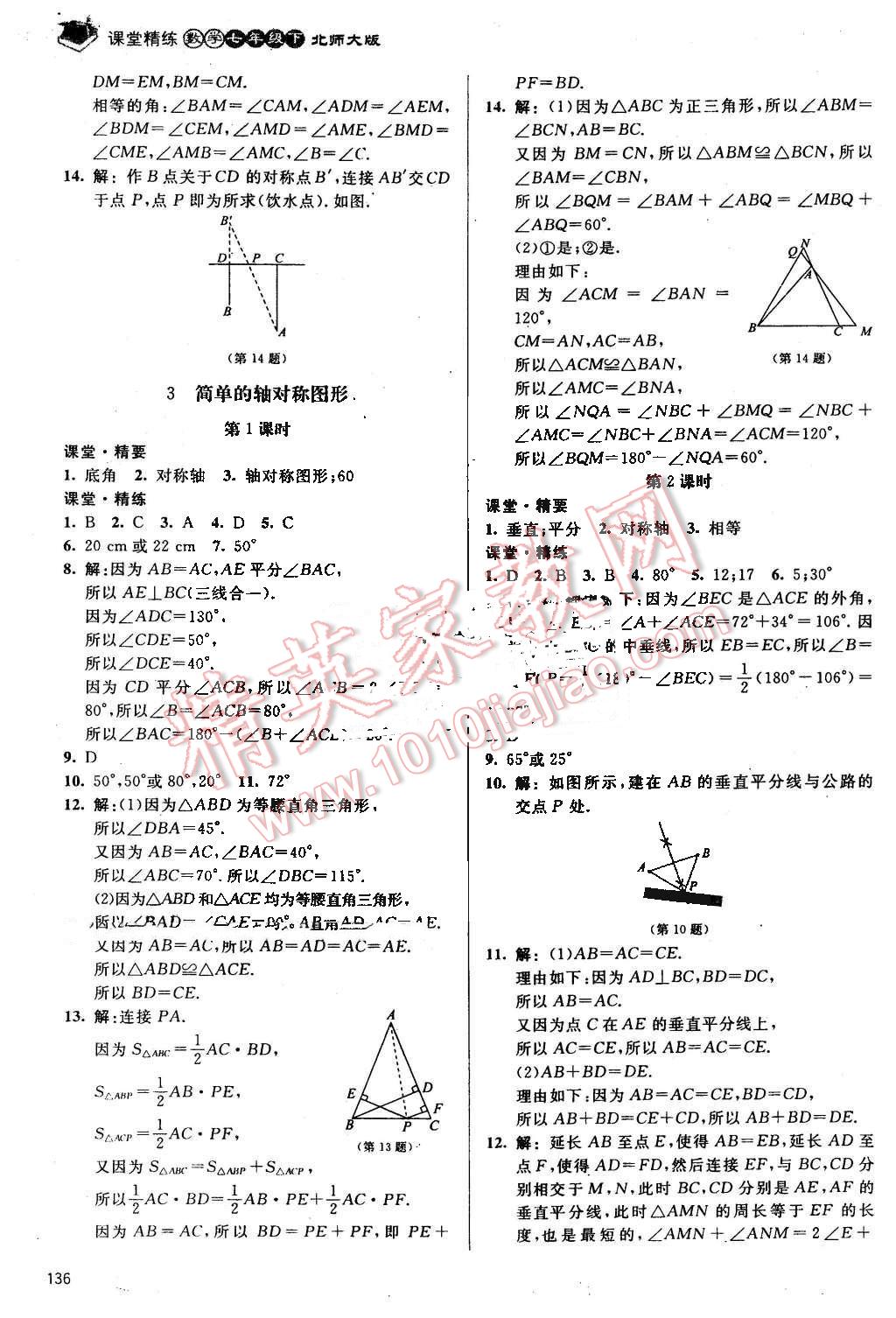 2016年課堂精練七年級數(shù)學(xué)下冊北師大版 第17頁