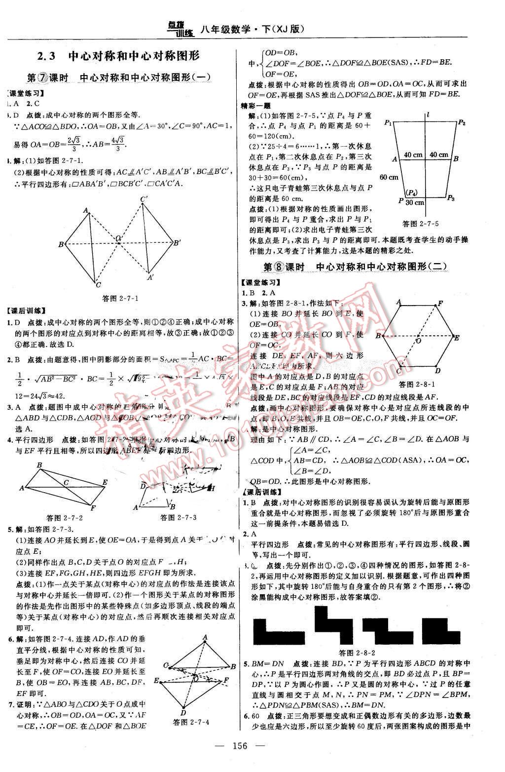 2016年點(diǎn)撥訓(xùn)練八年級(jí)數(shù)學(xué)下冊(cè)湘教版 第26頁(yè)