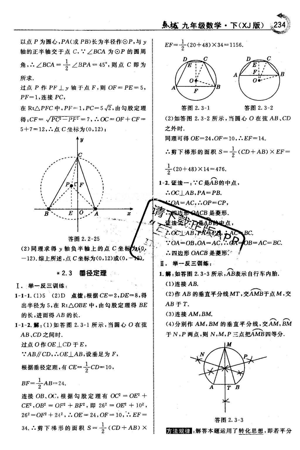 2016年特高級教師點撥九年級數(shù)學(xué)下冊湘教版 第2章 圓第65頁