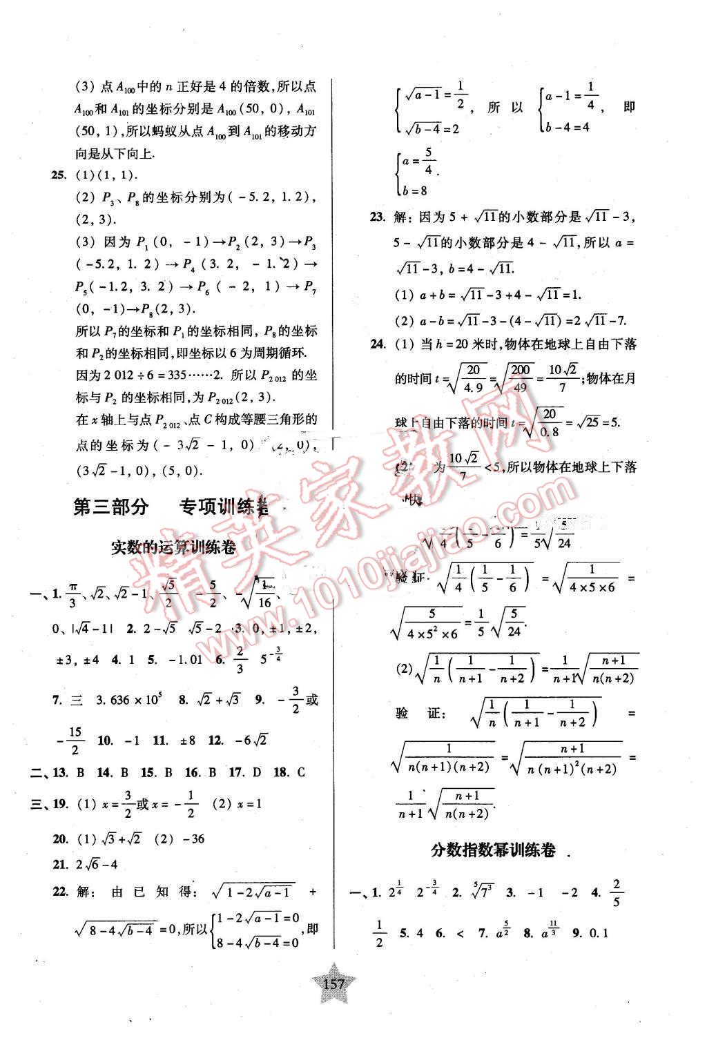 2016年一卷通關(guān)七年級(jí)數(shù)學(xué)第二學(xué)期 第17頁(yè)