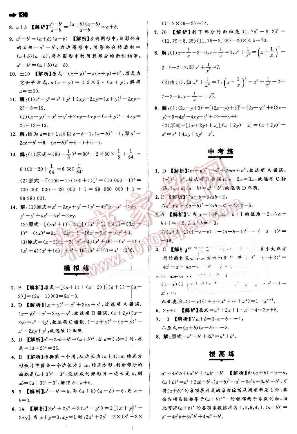 2016年一本七年級(jí)數(shù)學(xué)下冊滬科版 第16頁