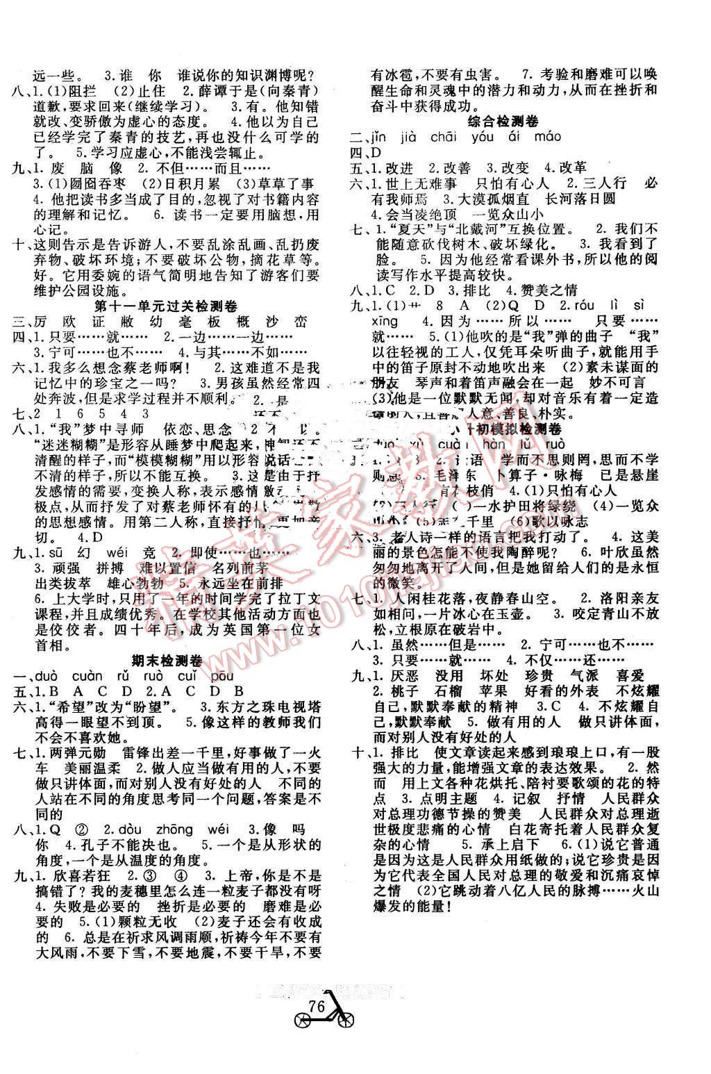 2016年小學(xué)奪冠單元檢測(cè)卷六年級(jí)語文下冊(cè)長(zhǎng)春版 第4頁