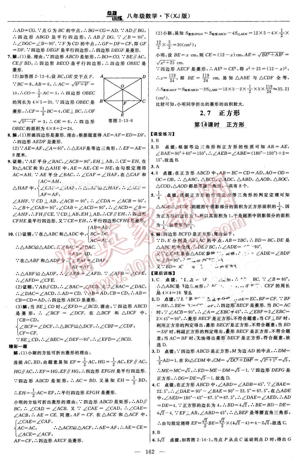 2016年點撥訓練八年級數(shù)學下冊湘教版 第32頁