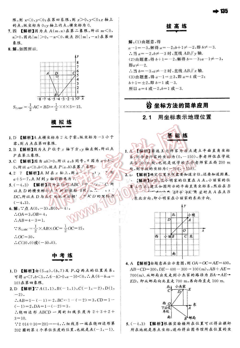 2016年一本七年级数学下册人教版 第13页