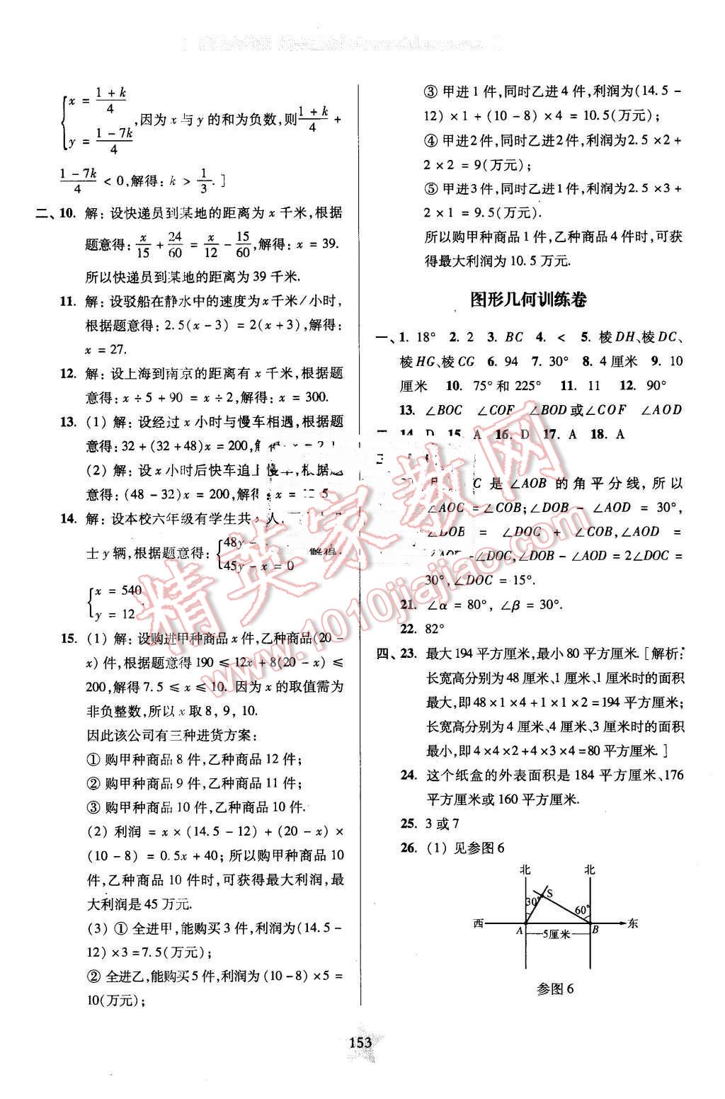 2016年一卷通關(guān)六年級(jí)數(shù)學(xué)第二學(xué)期 第9頁(yè)