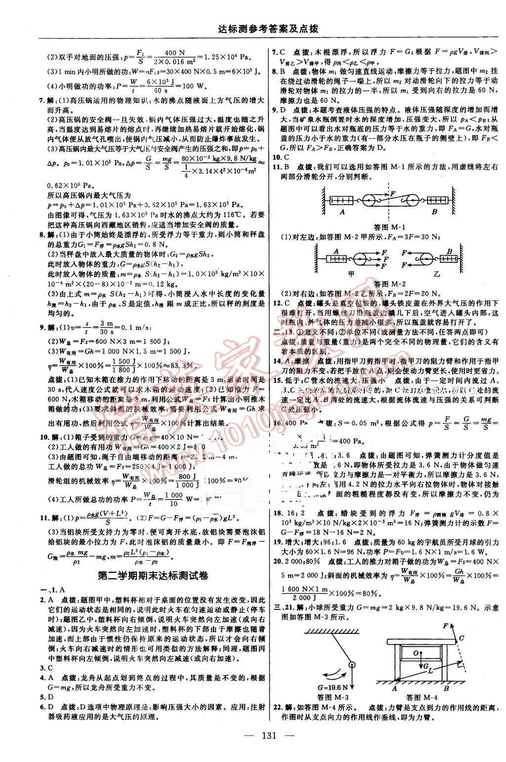 2016年點撥訓練八年級物理下冊教科版 第9頁